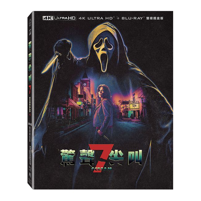 驚聲尖叫7 UHD+BD 雙碟限定鐵盒
