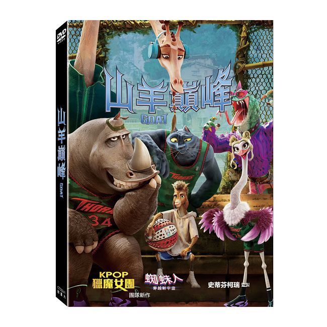 山羊巔峰 DVD
