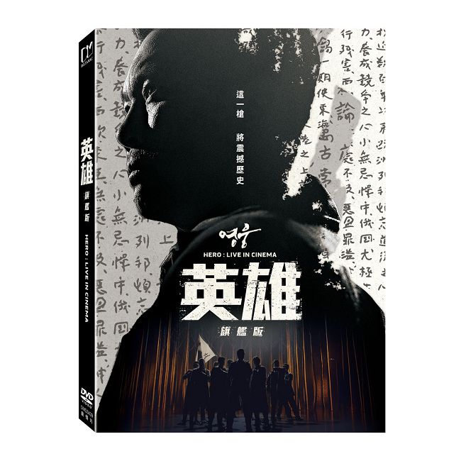 英雄:旗艦版 DVD