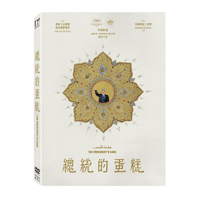 總統的蛋糕 DVD