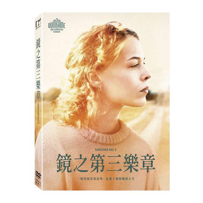 鏡之第三樂章 DVD