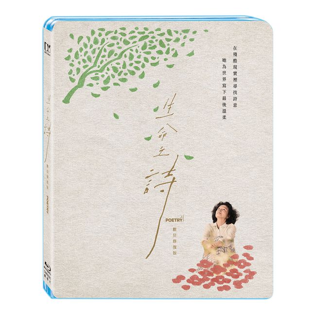 生命之詩:數位修復版 BD