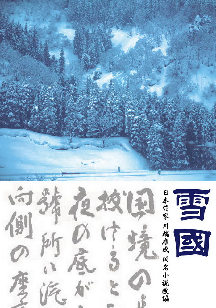 雪國 DVD