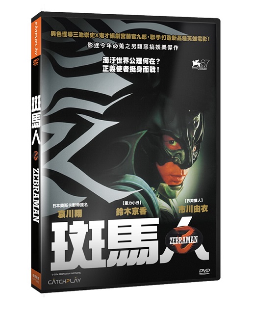 斑馬人  DVD