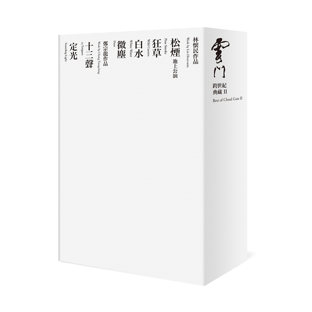 金革唱片 雲門跨世紀典藏II 六齣舞作USB+舞作卡