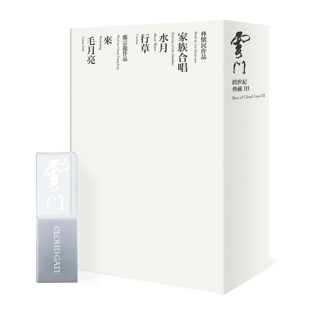金革唱片 雲門跨世紀典藏III (五部經典作品 USB*1+舞作卡*5)