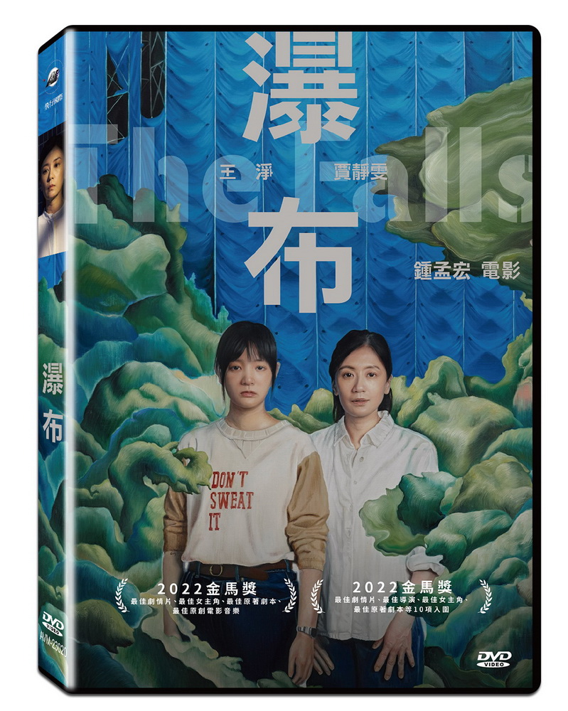 瀑布 DVD
