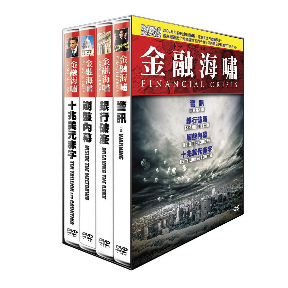金融海嘯 DVD