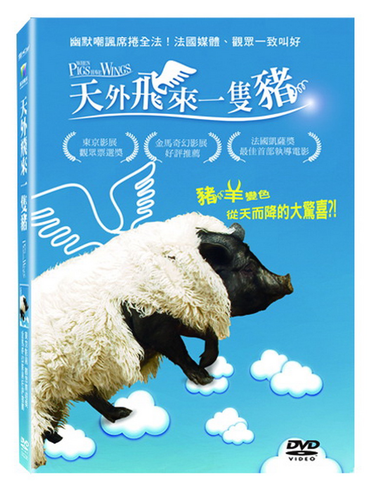 天外飛來一隻豬 DVD
