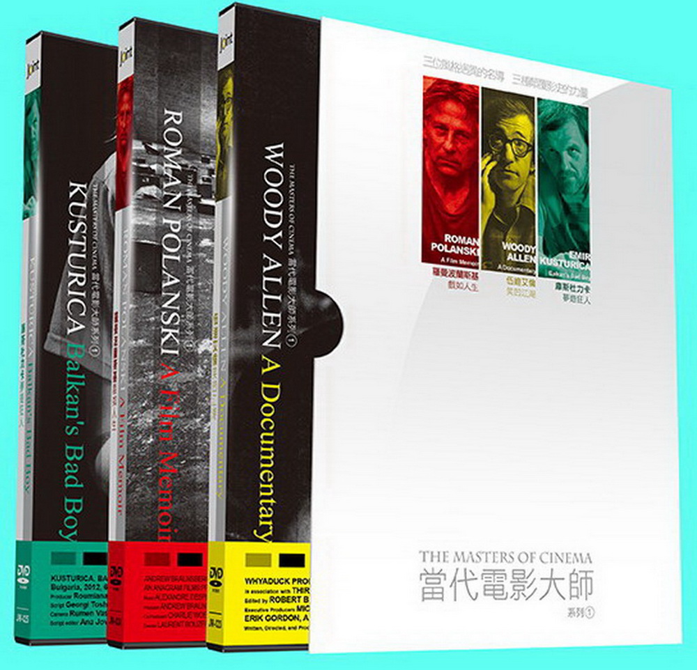 當代電影大師系列1 DVD