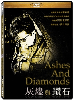 灰燼與鑽石  DVD