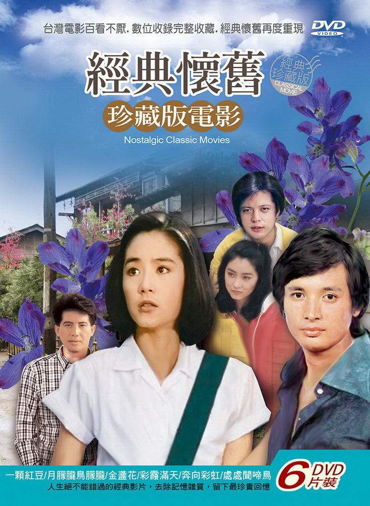 珍藏版電影- 經典懷舊第二套 (6片裝)