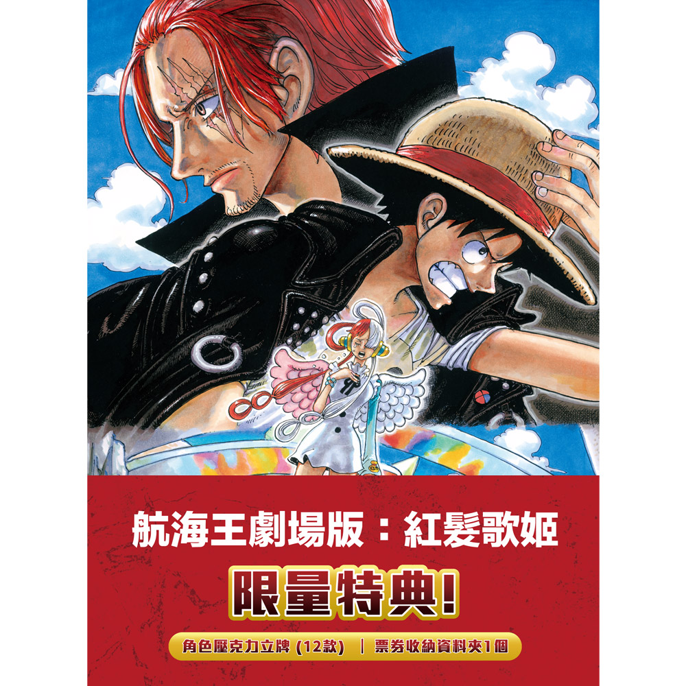 航海王劇場版:紅髮歌姬 (限量精裝版) BD