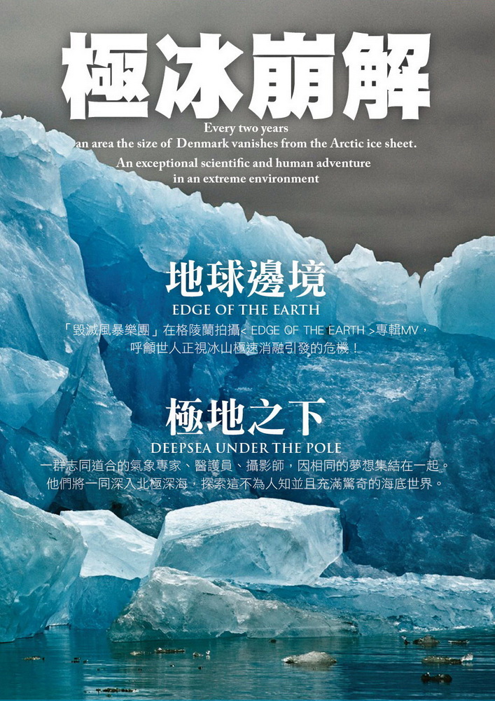 極冰崩解 DVD