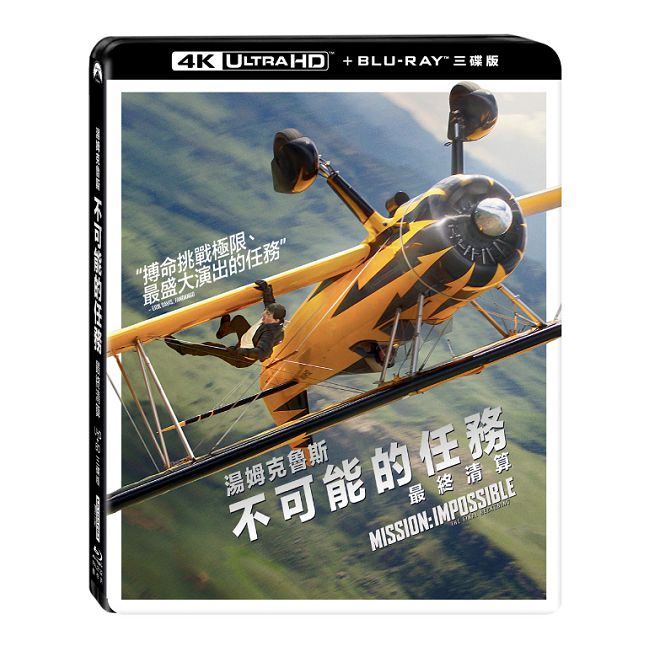 不可能的任務:最終清算 UHD+BD 三碟限定版