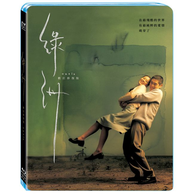 綠洲:數位修復版 BD