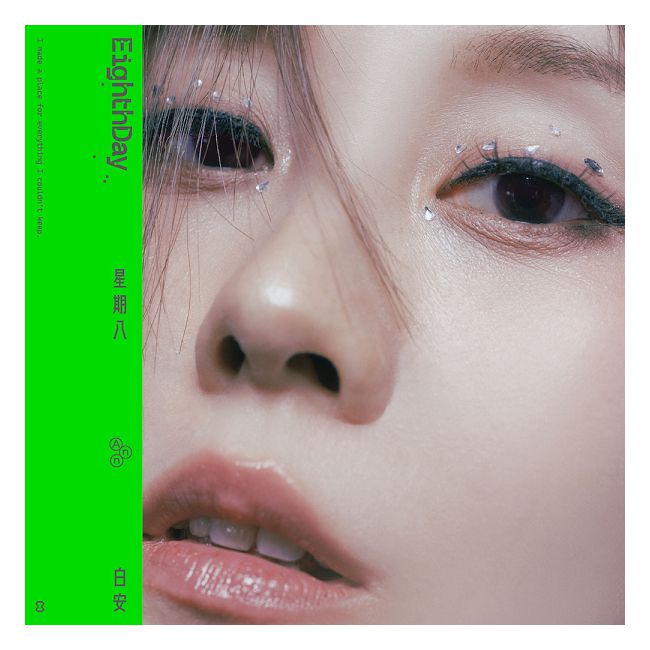 相信音樂 白安 / 星期八(正式版)CD
