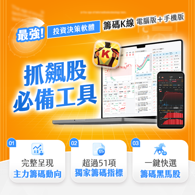 【軟體】籌碼K線PC 電腦版 專業版 1 年使用權限