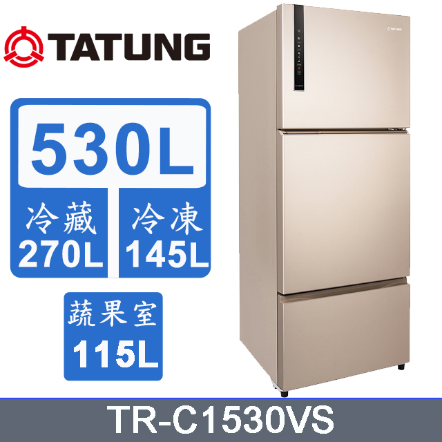 TATUNG 大同 530公升變頻三門冰箱 TR-C1530VS