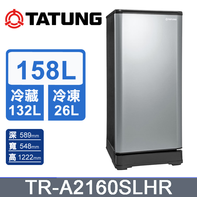 TATUNG大同 158L繽紛獨享單門冰箱 TR-A2160SLHR