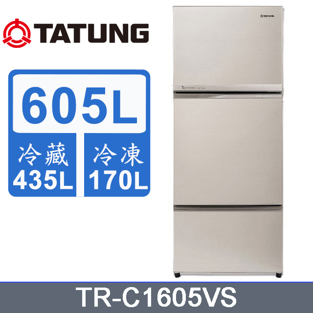 TATUNG 大同 605公升一級能效三門變頻冰箱 TR-C1605VS