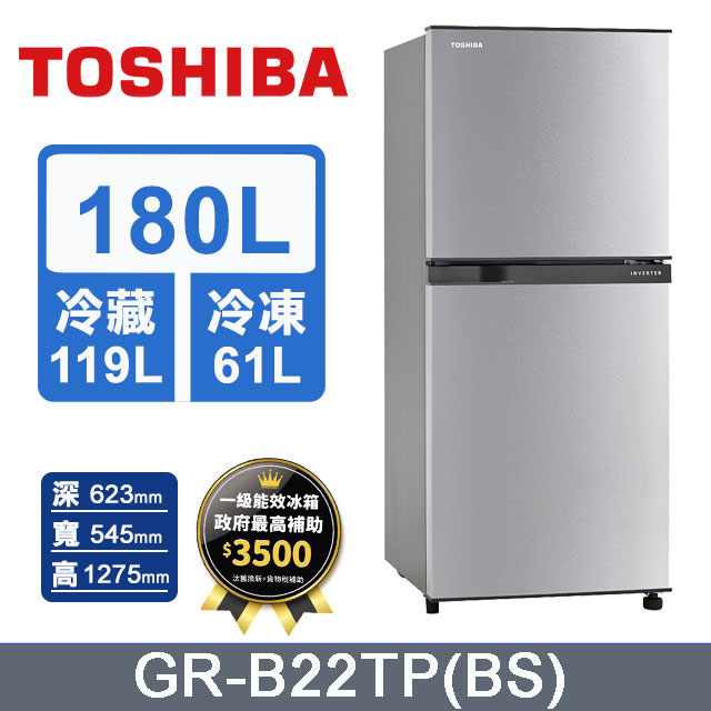 TOSHIBA東芝180公升定頻冰箱 銀白色 GR-B22TP(BS)