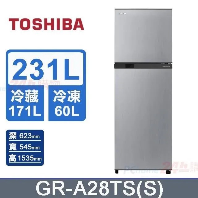 TOSHIBA 東芝 231L《變頻-雙門》電冰箱GR-A28TS(S) (典雅銀)