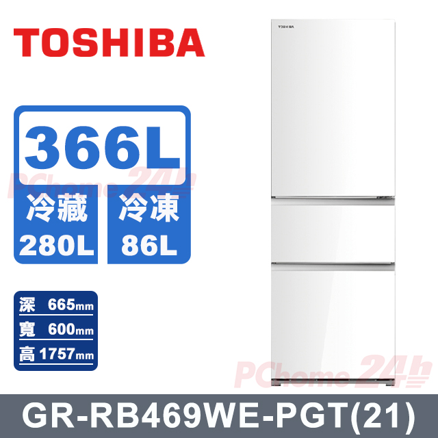 TOSHIBA 東芝 366L一級能效三門變頻冰箱 GR-RB469WE-PGT(21)