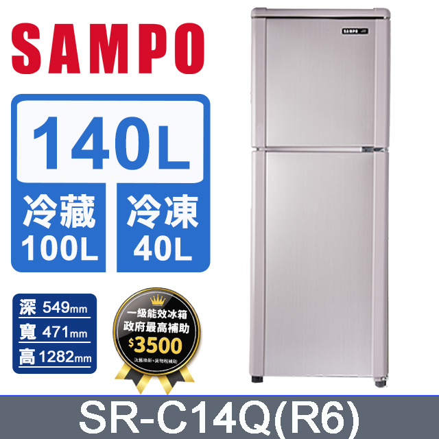SAMPO 聲寶 140公升一級能效定頻冰箱 SR-C14Q(R6)