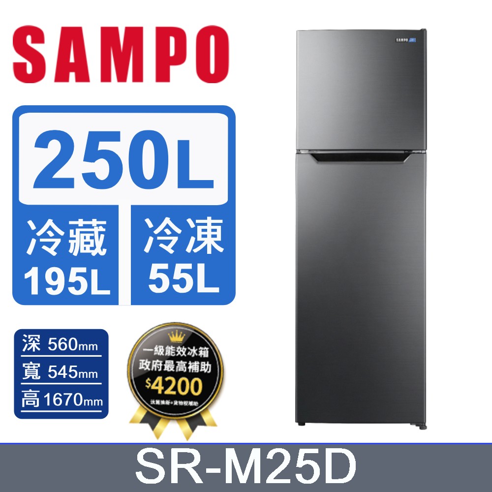 SAMPO 聲寶 250L一級變頻雙門冰箱 SR-M25D