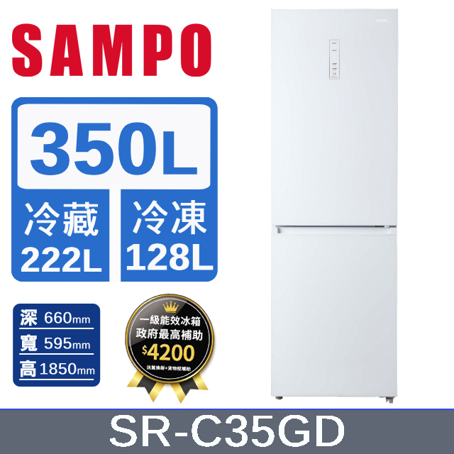 SAMPO 聲寶 350公升 一級玻璃觸控面板雙門上冷藏下冷凍變頻冰箱 SR-C35GD