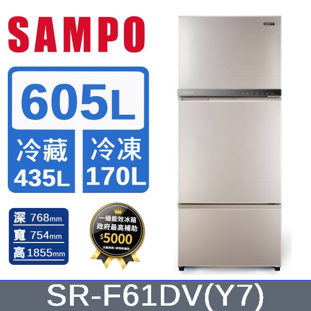 SAMPO 聲寶 605公升一級星美滿極光鈦變頻三門冰箱 SR-F61DV(Y7)