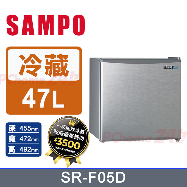 SAMPO 聲寶 獨享系列 47公升一級能效變頻單門冰箱 SR-F05D (髮絲銀)
