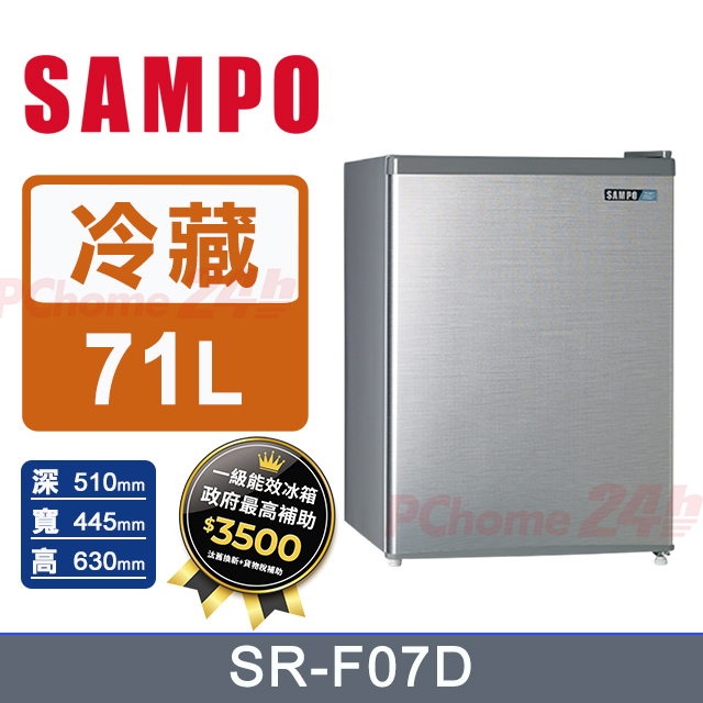SAMPO 聲寶 獨享系列 71公升一級能效單門變頻冰箱 SR-F07D (髮絲銀)