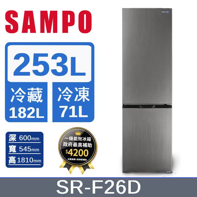 SAMPO 聲寶 253公升一級能效星美滿變頻雙門冰箱 SR-F26D