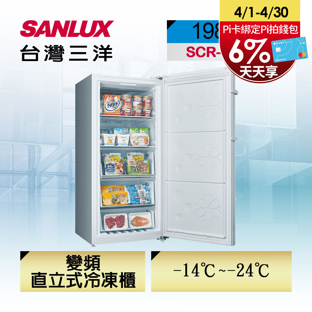 台灣三洋SANLUX】198公升直立變頻風扇式無霜冷凍櫃(SCR-V198GF