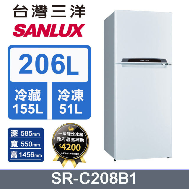 【SANLUX 台灣三洋】206L 定頻一級雙門電冰箱 (SR-C208B1)