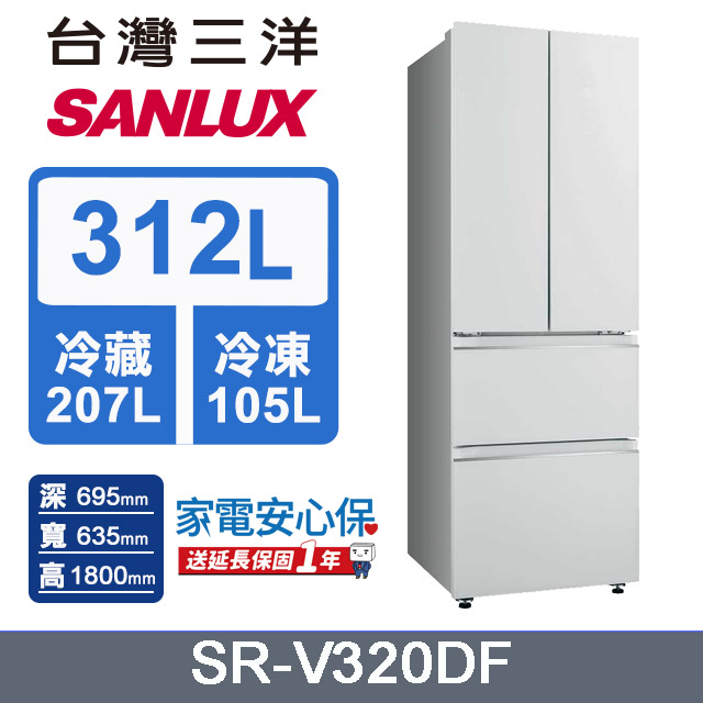 【SANLUX 台灣三洋】312L 變頻下冷凍一級四門對開電冰箱 (SR-V320DF)