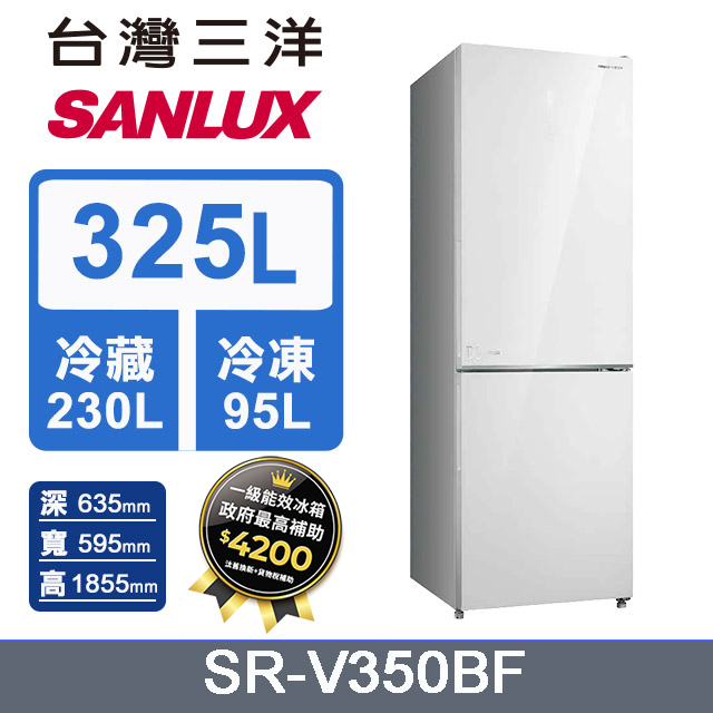 SANLUX 台灣三洋 325L 一級變頻下冷凍雙門電冰箱 (SR-V350BF)