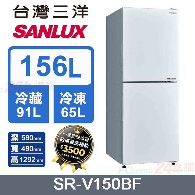 SANLUX 台灣三洋 156L 一級變頻下冷凍雙門電冰箱 (SR-V150BF)
