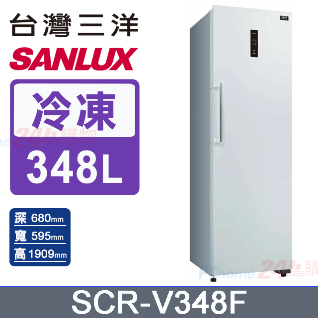 SANLUX 台灣三洋 348公升 直立式變頻風扇無霜冷凍櫃 (SCR-V348F)