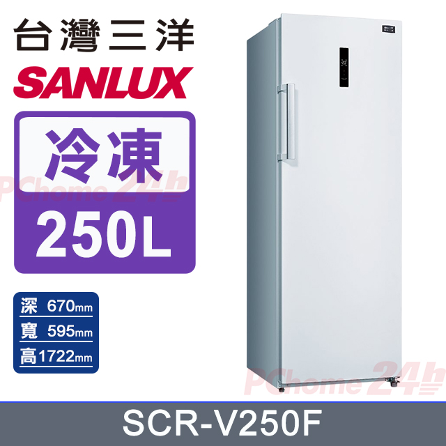 SANLUX 台灣三洋 250L 變頻直立式無霜冷凍櫃 SCR-V250F