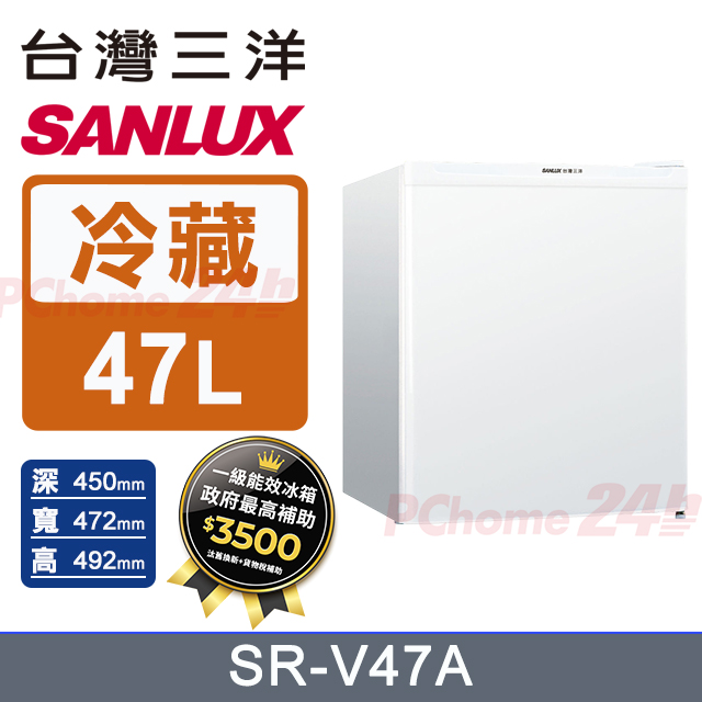 SANLUX 台灣三洋 47公升一級變頻單門電冰箱 (SR-V47A)