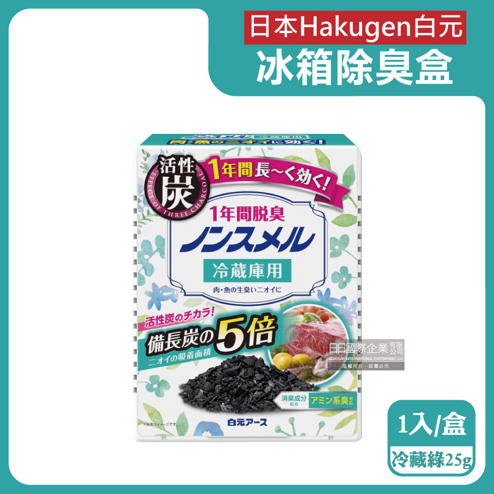 日本Hakugen-冰箱冷藏室專用備長炭消臭劑-冷藏綠1入/盒(冷藏庫脫臭劑,冰箱除溼盒,竹炭淨味除臭劑,長效吸附異味除臭盒)