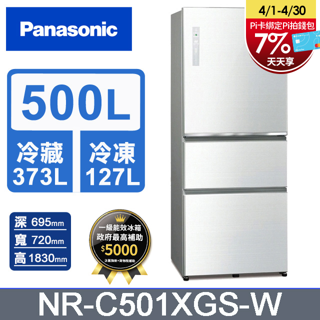 Panasonic國際牌雙科技無邊框玻璃500公升三門冰箱NR-C501XGS-W 翡翠白