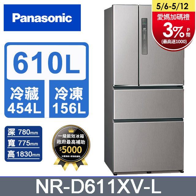 Panasonic國際牌 無邊框鋼板610公升四門冰箱NR-D611XV-L 絲紋灰