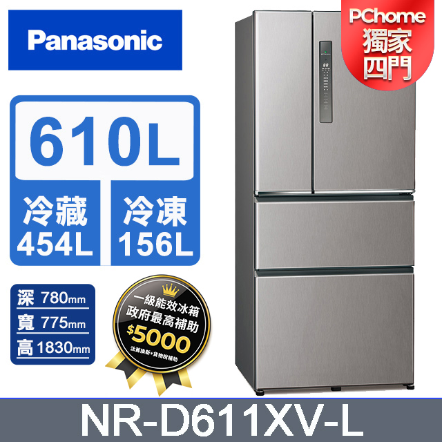 Panasonic 國際牌 610公升無邊框鋼板四門冰箱NR-D611XV-L 絲紋灰