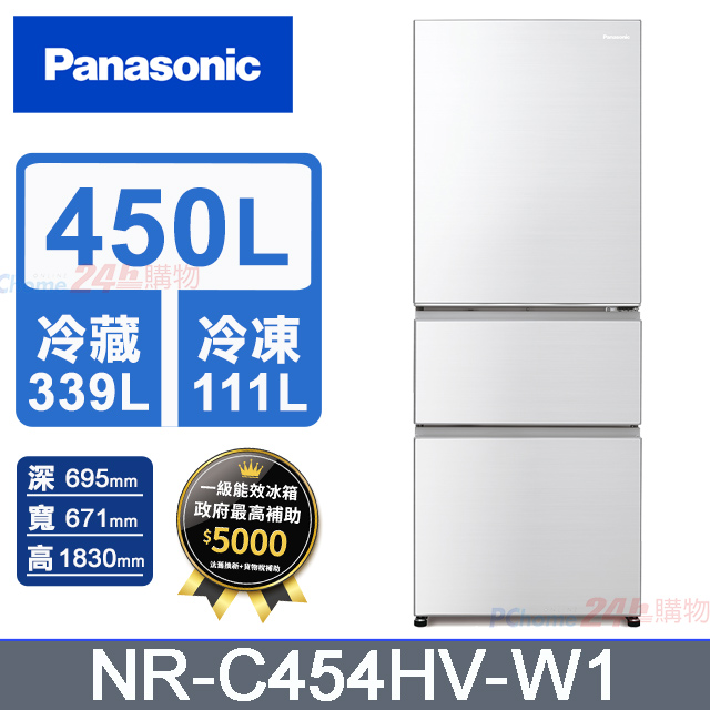 Panasonic國際牌 鋼板450公升三門冰箱NR-C454HV-W1(晶鑽白)