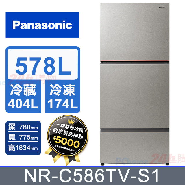 Panasonic 國際牌 578公升無邊框鋼板三門冰箱 NR-C586TV-S1 (星礦銀)