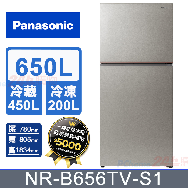 Panasonic 國際牌 650公升無邊框鋼板雙門冰箱 NR-B656TV-S1 (星礦銀)